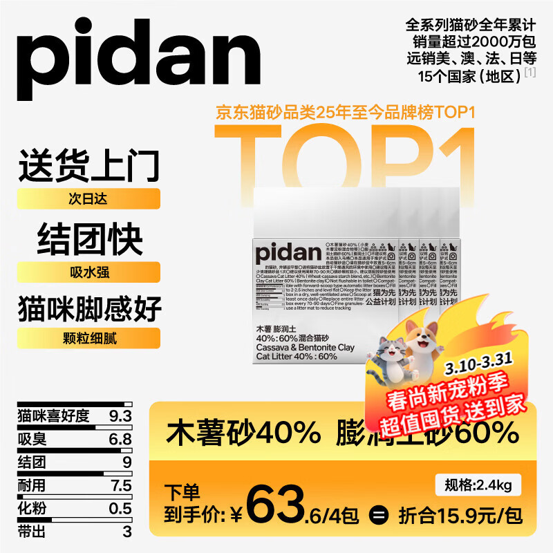 pidan混合猫砂 木薯膨润土40%:60% 2.4kg*4包整箱结团遮臭皮蛋自营猫砂
