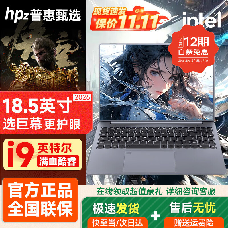 HPZ Book 国行2026新款17.3英寸【酷睿i5/I9】笔记本电脑高性能轻薄本网课学习设计便携商务办公游戏 酷睿i7【17.3英寸+4k全面屏+抗蓝光】 16G运行+512G极速固态硬盘