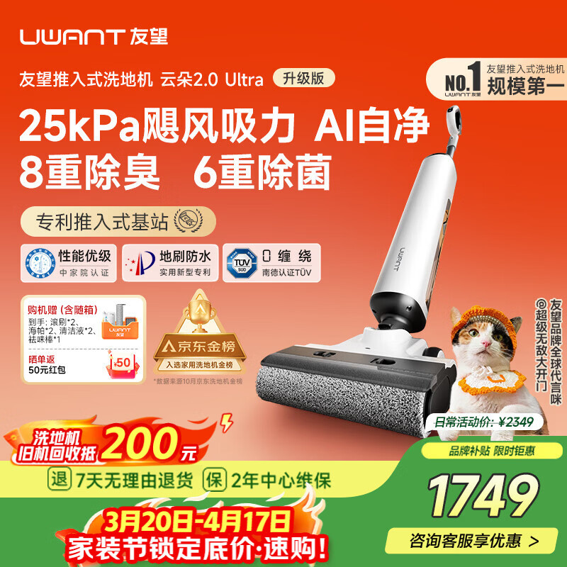 UWANT友望洗地机云朵2.0Ultra 25kPa可水洗地刷家用洗地机洗拖吸一体