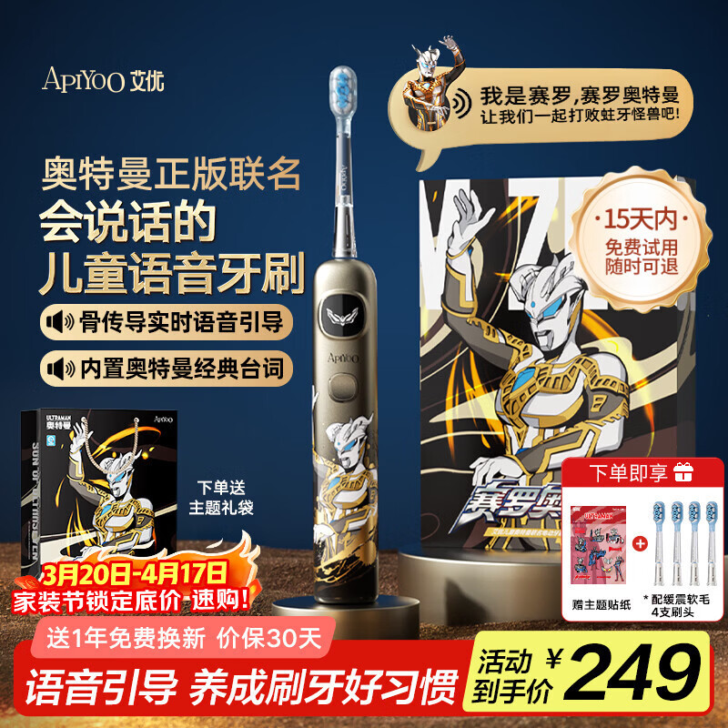 ApiYoo艾优A9pro-F奥特曼儿童电动牙刷语音防漏刷提醒软毛护龈 3-6-15岁男女孩学生 儿童节日生日礼物