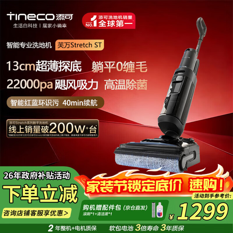 添可（TINECO）芙万Stretch ST【国家补贴】0缠毛180°躺平5min全链速干家用洗地机自动清洗吸拖一体拖地机