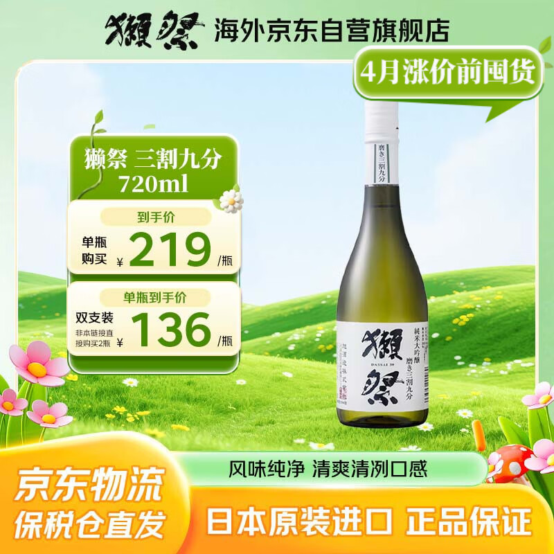 獭祭Dassai 39三割九分720ml 纯米大吟酿 日本清酒 原装进口