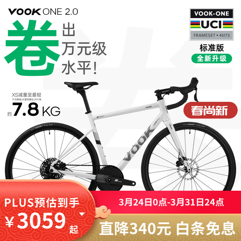 VOOKONE 2.0【官方现货】公路自行车 单盘13速碳纤维前叉碟刹轻量单车 ONE2.0标准版（现货速发） M 推荐身高169-178cm