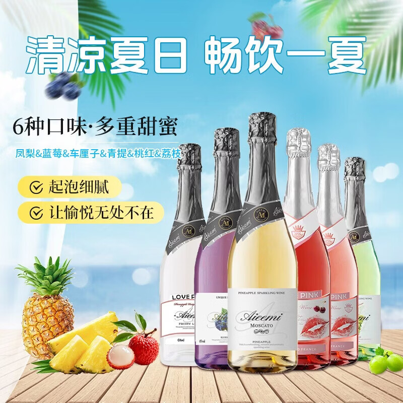 哎蜜起泡酒微醺果酒全家桶气泡酒750ml*6瓶整箱低度甜酒 香槟瓶型聚会