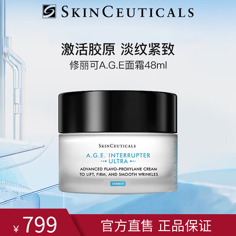 修丽可AGE面霜48ml30%玻色因抗皱紧致保湿淡纹保湿抗糖抗 初老护肤品