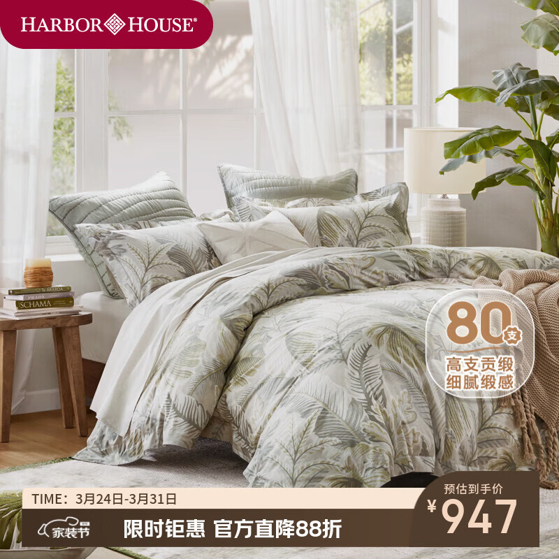 Harbor House高支贡缎全棉四件套床上用品A类母婴级80支纯棉轻奢床单被套枕套 Domingo 全棉印花四件套 80支 A类母婴面料 1.8m 床单款 （被套220*240cm）
