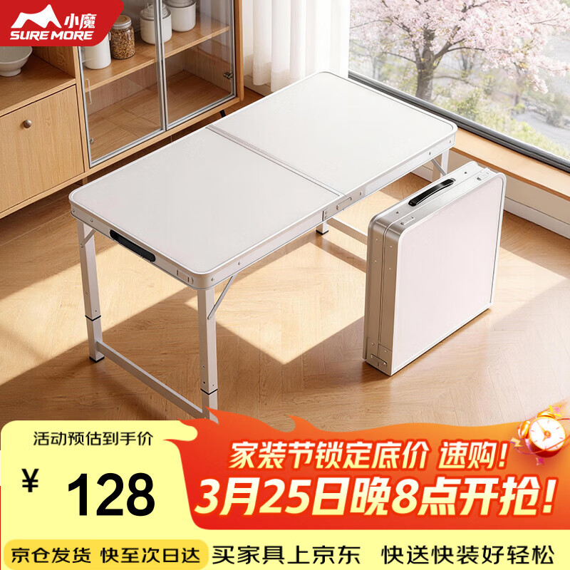 小魔折叠桌1.2米加固户外便携野餐桌子可升降广告宣传桌摆摊培训桌