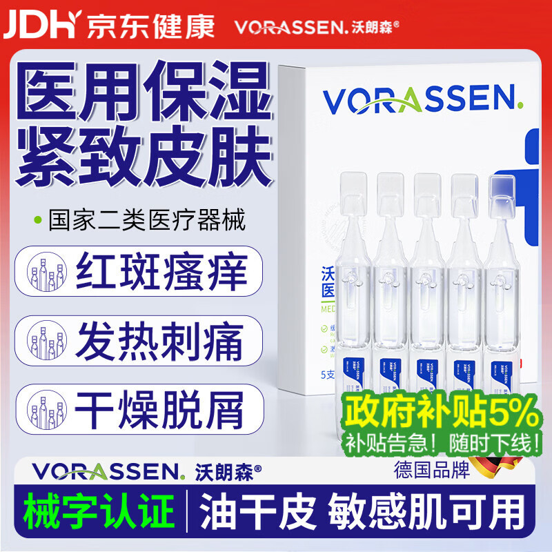沃朗森医用祛痘印精华液次抛专用透明质酸钠修复淡化痘印痘坑消炎痤疮