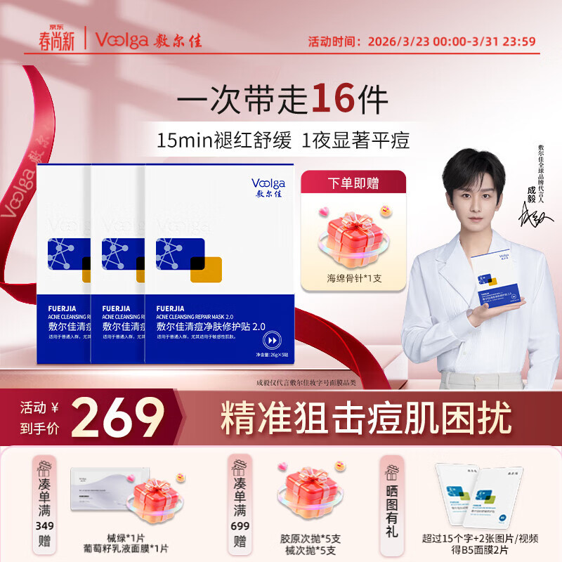 敷尔佳清痘净肤修护贴2.0 3盒 祛痘面膜痘肌控油补水保湿