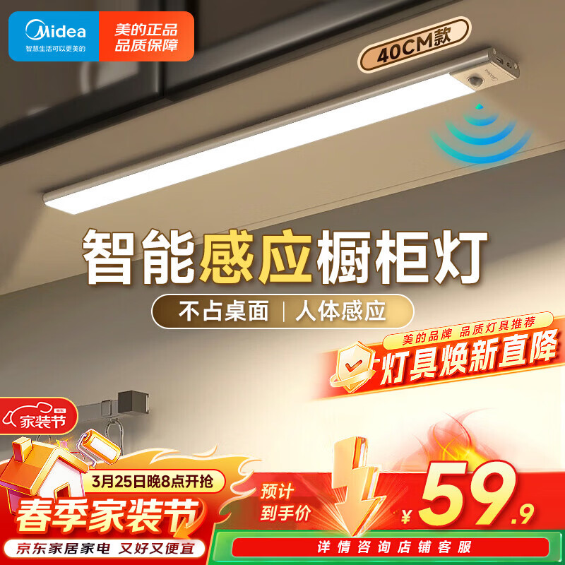 美的（Midea）橱柜灯磁吸充电感应灯酒柜展柜玄关起夜氛围灯小夜灯节日装饰40cm