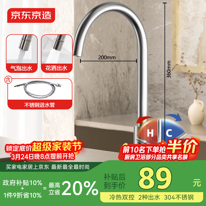 京东京造 厨房水龙头304不锈钢双水花360°旋转冷热双控适用于水槽洗菜盆