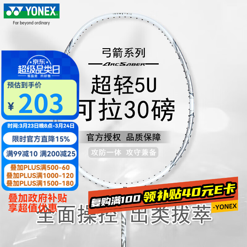 尤尼克斯（YONEX）羽毛球拍全碳素超轻5U高磅拍弓箭ARC8白5U 穿24磅含手胶无LOGO