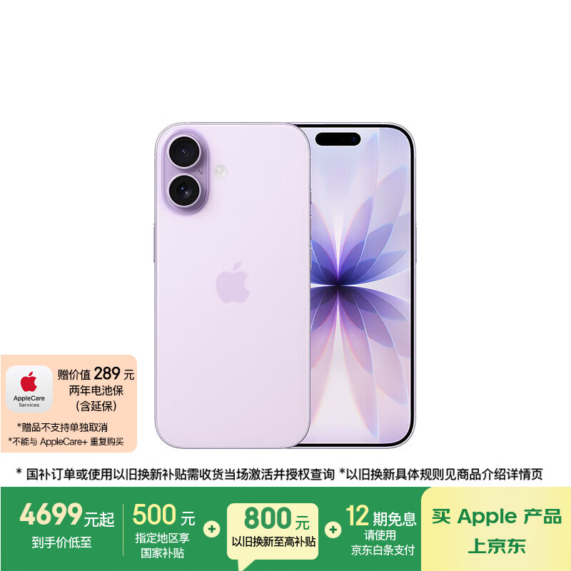 Apple/苹果 iPhone 17 256GB 薰衣草紫色 支持移动联通电信5G 双卡双待手机