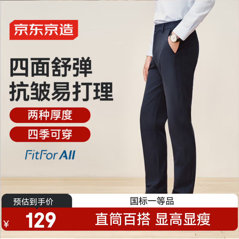 京东京造【秒出门】男士休闲裤子男春夏季新款西裤男裤直筒抗皱 藏青色 XL