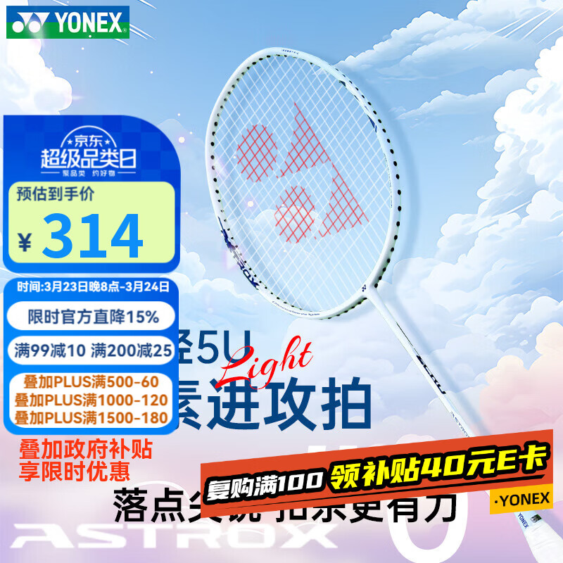 尤尼克斯（YONEX）羽毛球拍全碳素超轻5U天斧进攻拍AX-ZERO白珍珠蓝5U 已穿线附手胶