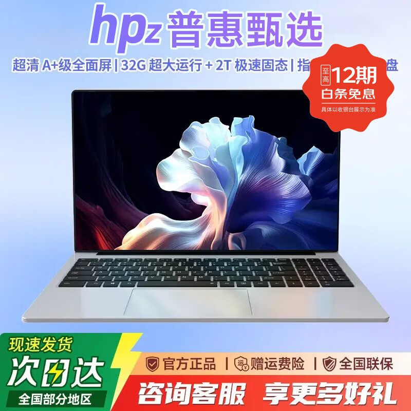 HPZ普惠甄选Book补贴20%】18.5英寸2026英特尔酷睿i9/i7满血独显笔记本电脑轻薄本高端游戏设计大学生 酷睿i5【18.5英寸超大巨幕+4k全面屏+抗蓝光 16G内存+2TB超速硬盘