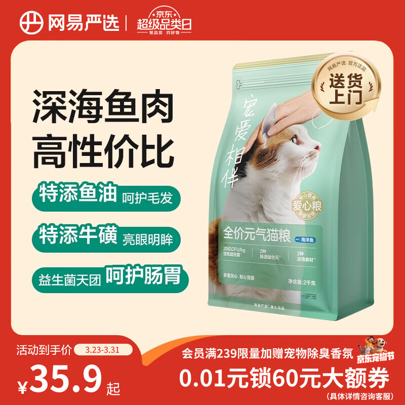 网易严选宠爱全价猫粮 实惠主粮成幼猫爱心三文鱼油美毛护胃海洋鱼2kg
