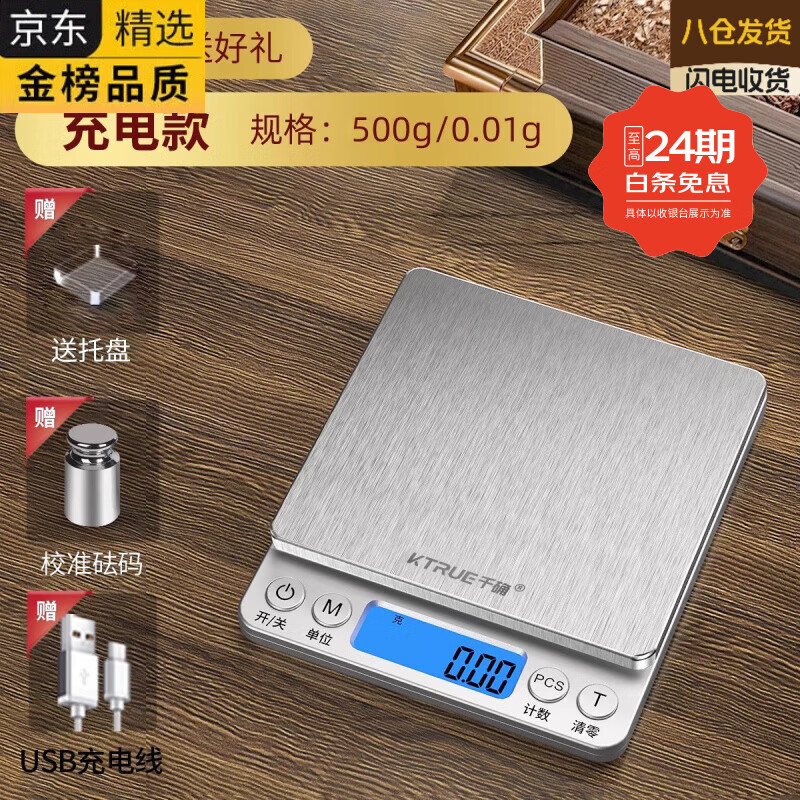 ATOX德国进口品牌高精度中药称克电子秤家用药店克数0.01g茶叶克称精 充电款【500g0.01g】收藏加购送专用托盘+校