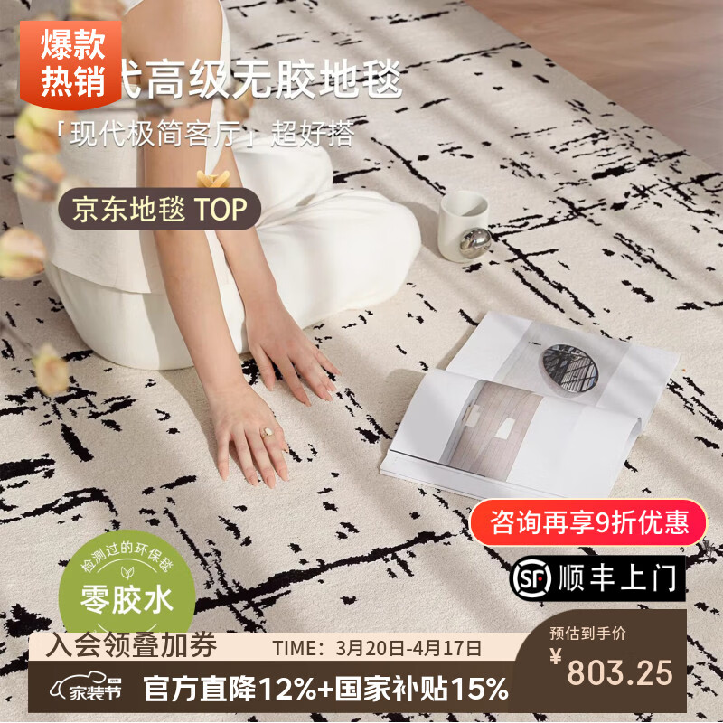 像素无胶地毯客厅法式风防水加厚防猫抓沙发地垫卧室毯高级感免洗可擦 素羽 160X230【适合2~2.4米沙发】