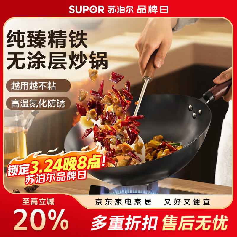 苏泊尔（SUPOR）精铁炒锅健康无涂层铁锅32cm明火燃气炒菜锅