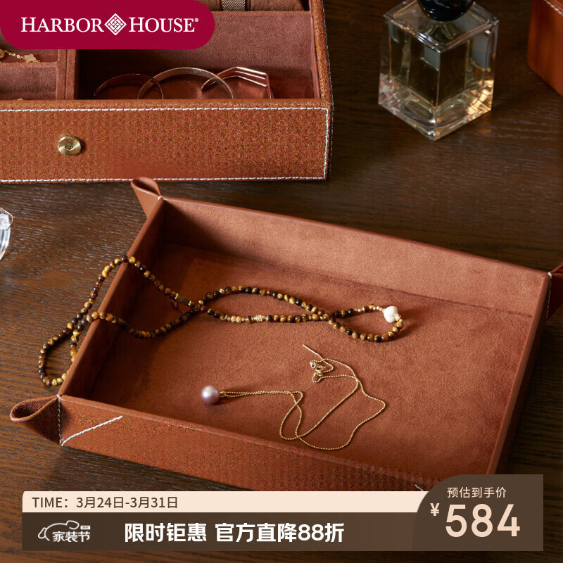 Harbor House美式家居皮制首饰盒匠心手工水牛皮收纳盒桌面收纳托盘 Pete 皮制小托盘 27.5*21.5*4cm -119165 棕色 1个