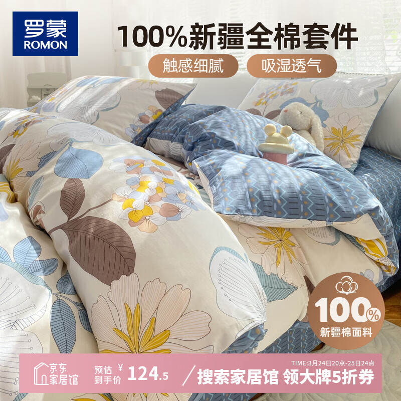 罗蒙（ROMON）纯棉床上四件套100%全棉床上用品四件套加厚双人被罩床单被套200*230cm塔塔庄园