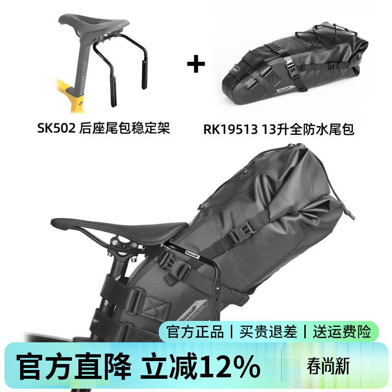 Rhinowalk犀牛自行车尾包后座驮包鞍座包大容量防水公路山地车骑行装备收纳 【黑色13L套装】全防水尾包+SK502尾包稳定架
