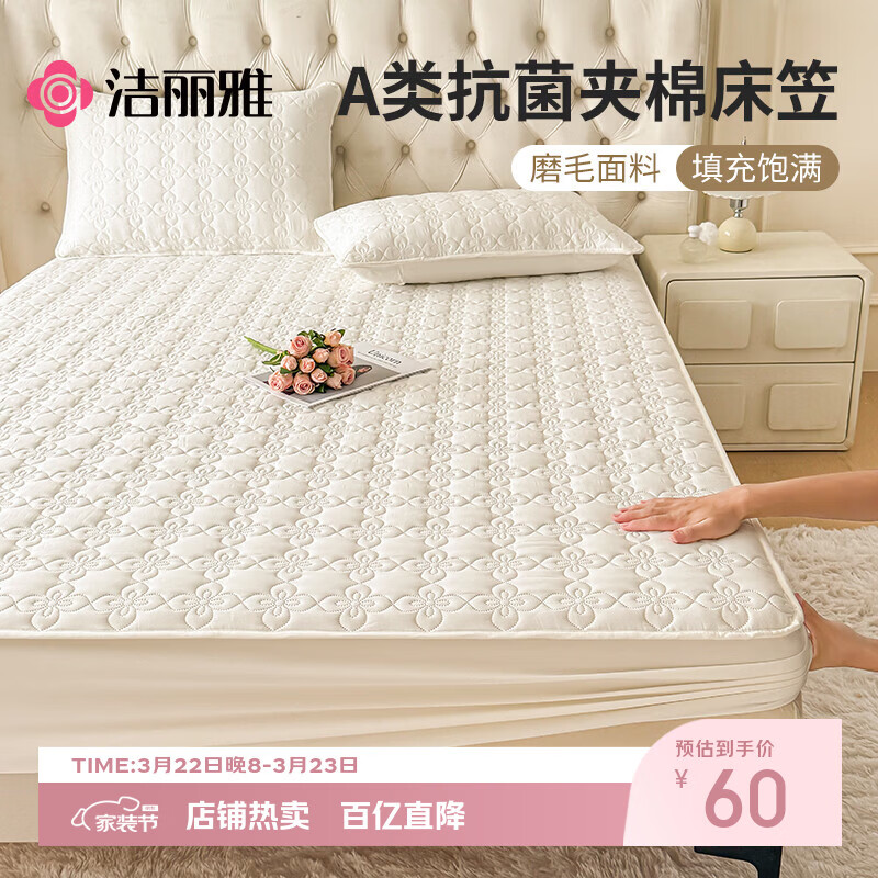 洁丽雅（Grace）A类抗菌夹棉床笠可水洗床罩床垫保护套 奶白1.8米