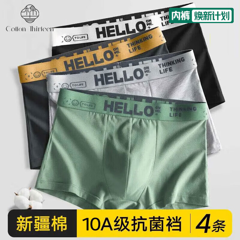 棉十三男士内裤平角裤【纯棉抑菌裆】宽松透气中腰青少年大码四角短裤头
