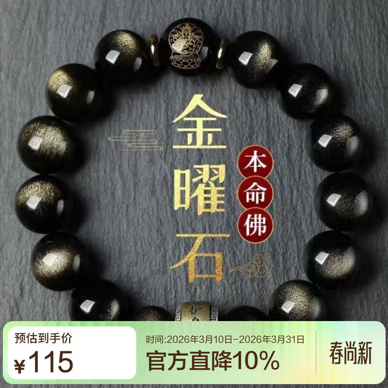 落恋天然黑曜石金曜石手链生肖佛珠男女款925银手串生日礼物护身符 生肖【马】大势至菩萨 珠径10毫米