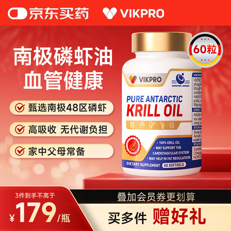 VIKpro南极磷虾油500mg60粒海洋磷脂Omega-3深海鱼油心脑血管原装进口