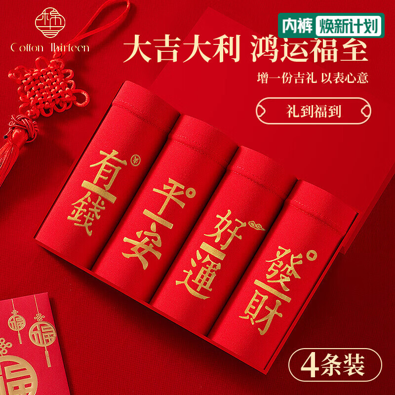 棉十三男士内裤平角鸿运新年纯棉本命年大红色马年结婚喜庆短裤头4条