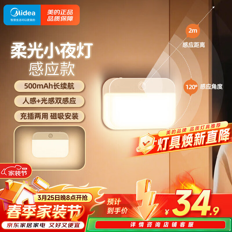 美的（Midea）智能人体感应灯led睡眠小夜灯充电式家用走廊过道床头起夜灯