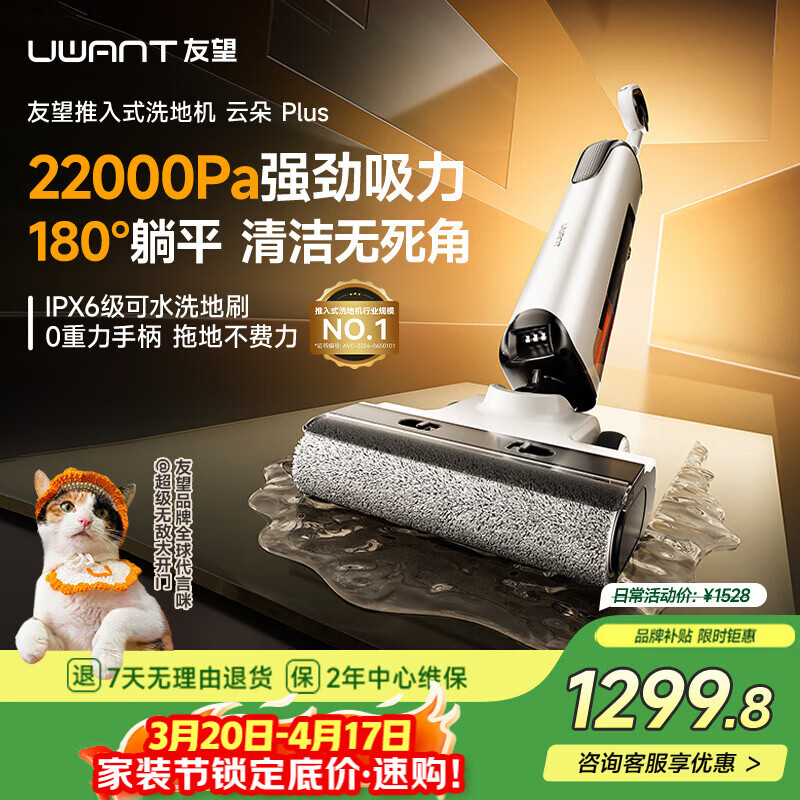 UWANT大开门同款 友望洗地机云朵Plus 0重力手柄推入式超薄躺平 家用洗吸拖一体自清洁拖地机电动拖把