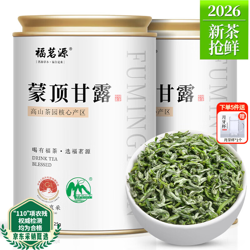 福茗源茶叶 蒙顶甘露绿茶 特级明前2026新茶四川春茶叶自己喝罐装125g