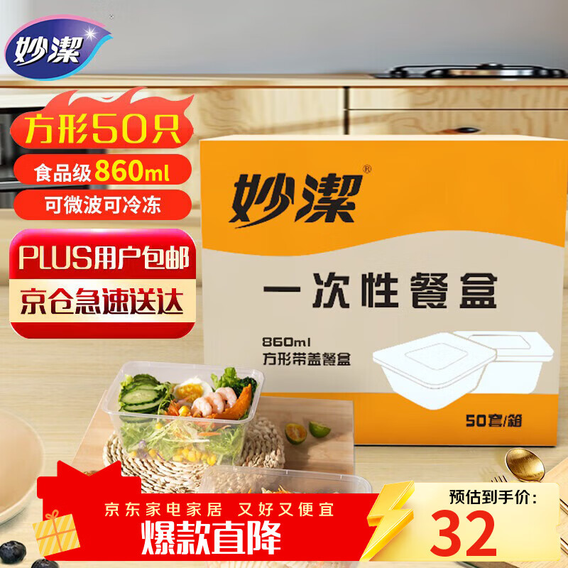 妙洁一次性饭盒 方形带盖800ml*50只 食品级野餐打包汤碗筷可微波加热