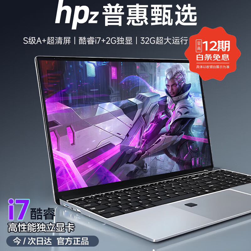 HPZ普惠甄选国行2026款酷睿i7+独显笔记本电脑高性能金属轻薄本网课学习设计便携商务办公游戏 智能Ai 【英特尔13 Pro】IPS顶配���蓝光全面屏 32G运行+256G超速硬盘
