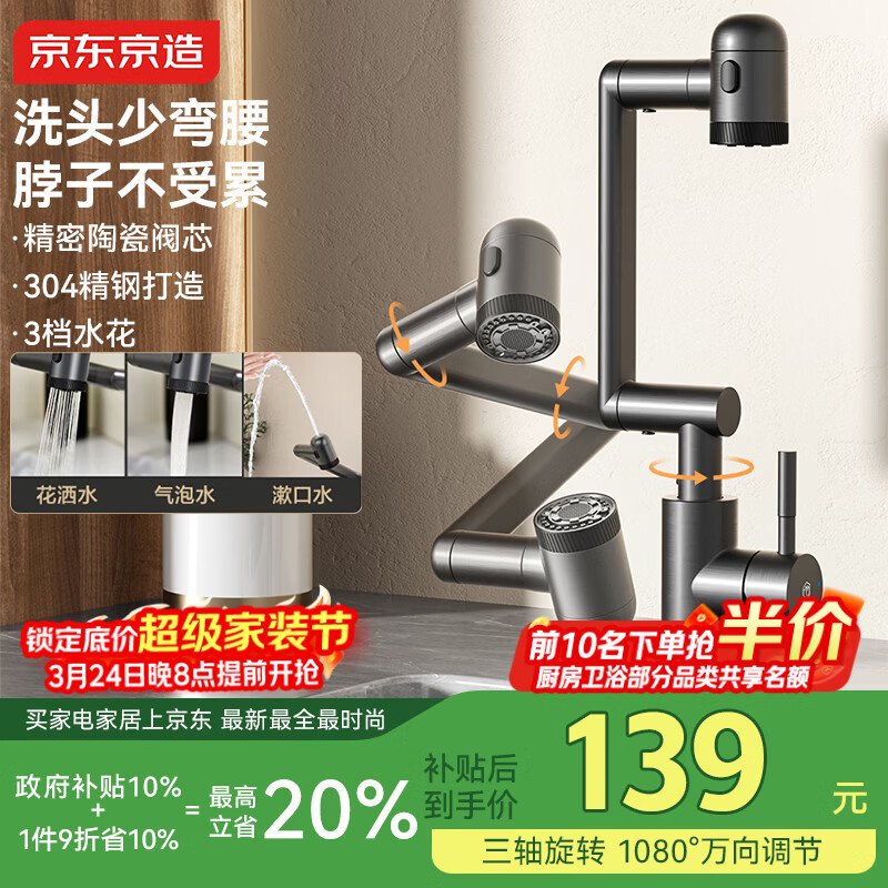 京东京造机械臂水龙头360万向旋转不锈钢招财猫冷热洗脸洗手面盆