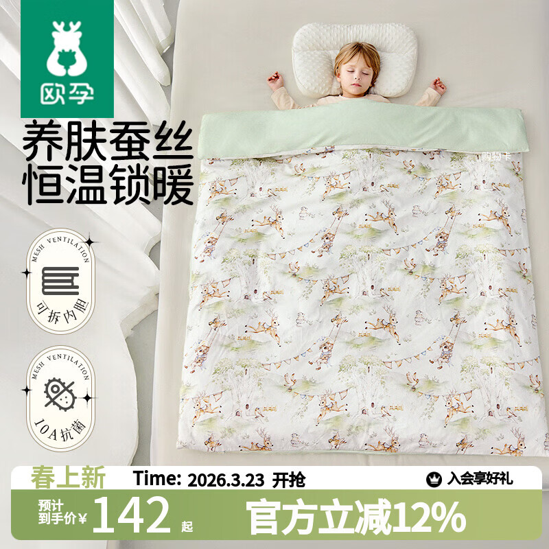 欧孕（OUYUN）婴儿被子秋冬蚕丝填充儿童270G厚夹棉被子可拆洗被 树林1.2x1m