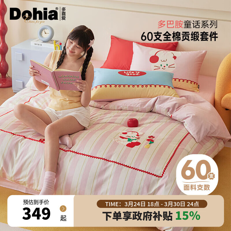 多喜爱家纺纯棉床上四件套 轻奢60支全棉贡缎刺绣双人床单被套床品套件1.5床203*229cm