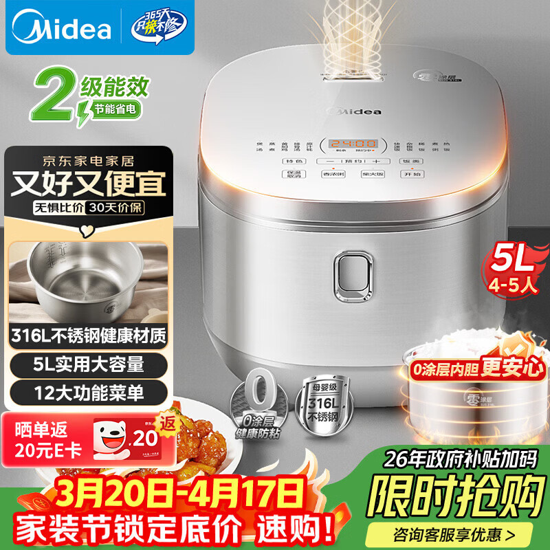 美的（Midea）电饭煲0涂层电饭锅5L大容量316L不锈钢内胆4-5人无涂层家用多功能微压电饭煲MB-RE576S