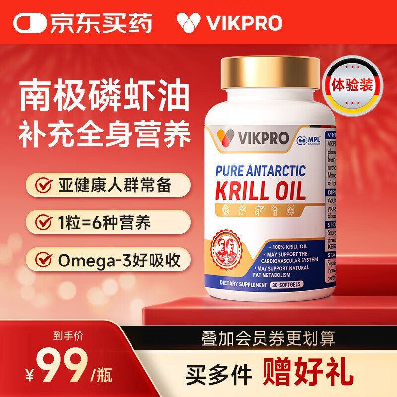 VIKpro纯南极磷虾油400mg*30粒深海鱼油升级版omega-3虾青素原装进口