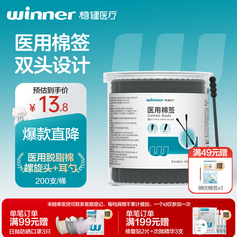稳健医用棉签黑色双头耳勺棉棒200支掏耳朵化妆棉签螺旋头清洁棉棒