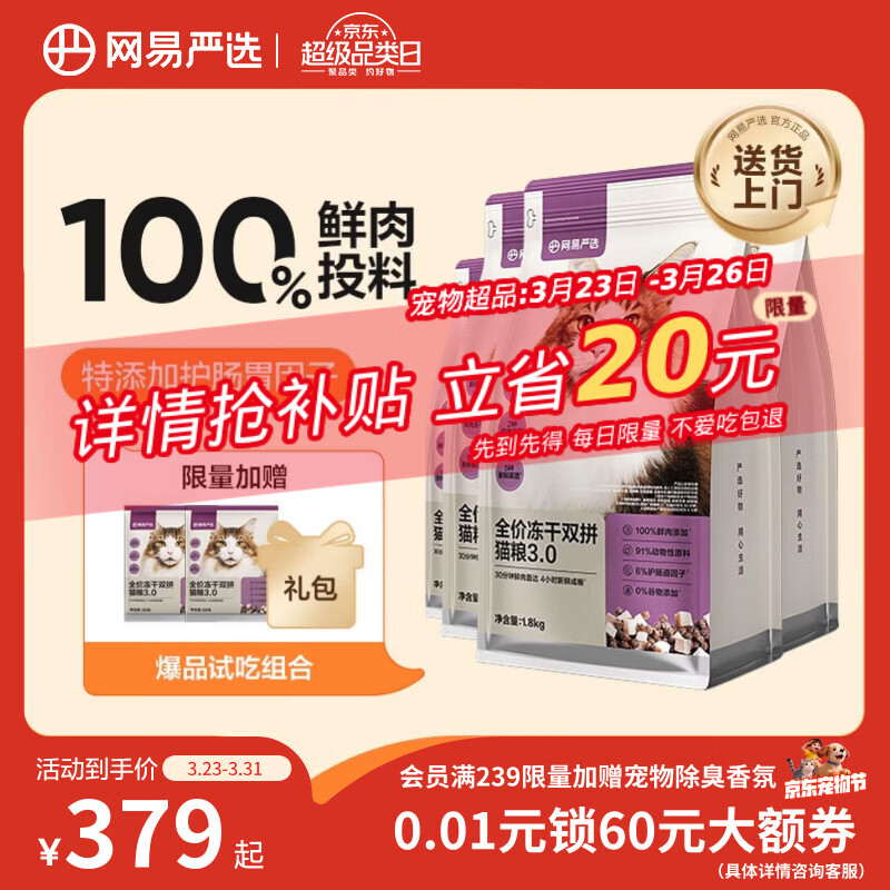 网易严选全价冻干双拼猫粮3.0升级 主粮成幼猫高鲜肉鸡鸭无谷护肠胃7.2kg