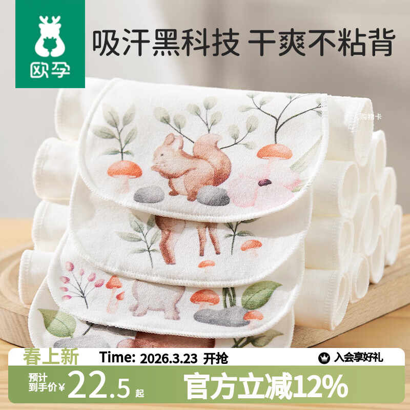 欧孕（OUYUN）婴儿隔汗巾6层纱布吸汗巾儿童宝宝A类纯棉春夏垫背巾5条装
