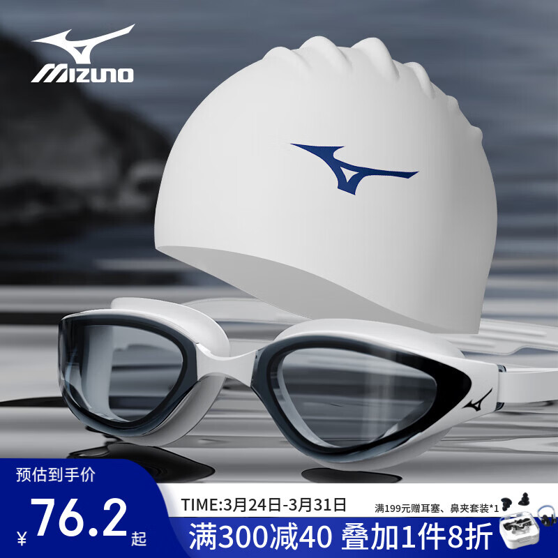 美津浓泳镜高清防雾防水近视度数游泳帽套装男女款专业装备高清大框舒适 平光黑白+白色泳帽 平光款