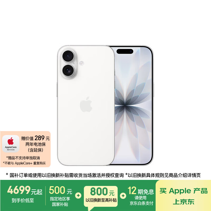 Apple/苹果 iPhone 17 256GB 白色 支持移动联通电信5G 双卡双待手机