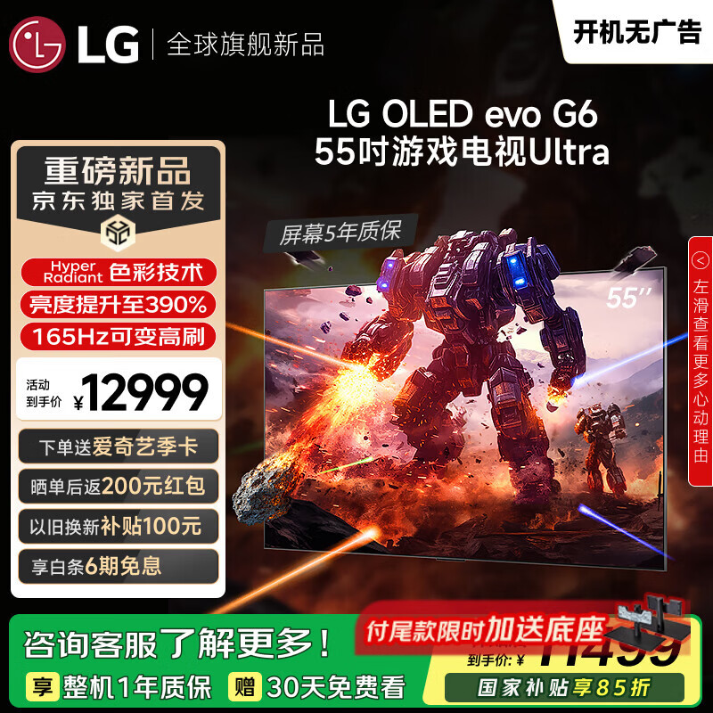 LG电视G6系列 55英寸OLED 壁纸电视 超薄无缝贴壁 165Hz高刷 电竞显示器游戏电视OLED55G6PCA