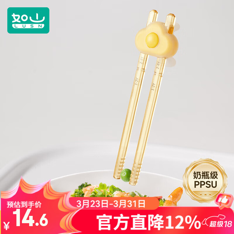 如山儿童筷子PPSU训练筷1-3-6岁宝宝练习筷虎口辅助学习筷