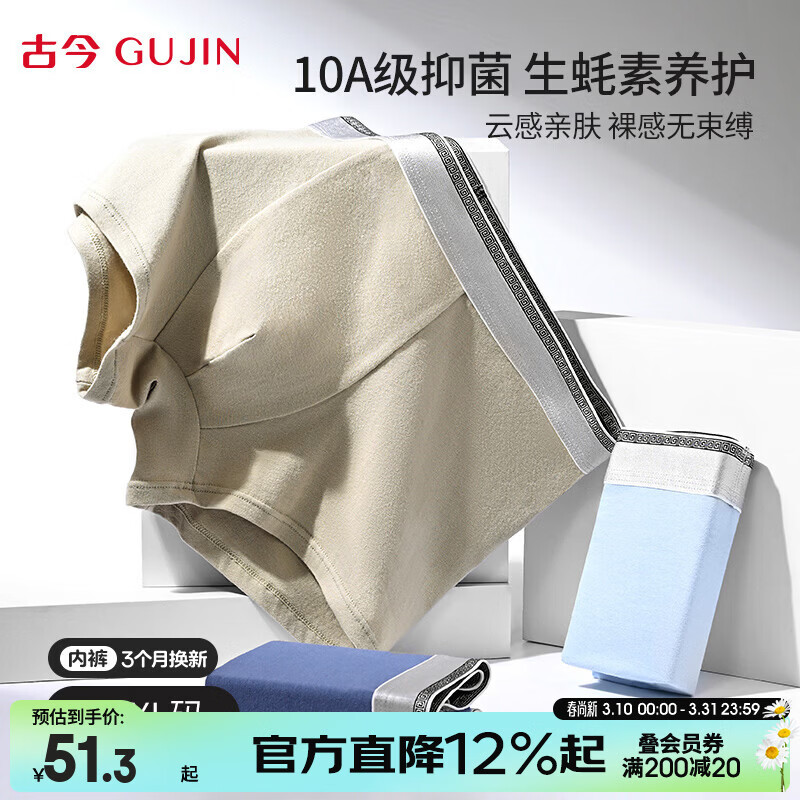 古今10A级抑菌棉底档50支棉质男士平角纯色透气不夹臀四角内裤送礼 香柠色-波斯蓝-冰海蓝 XL (175) 码建议110-130斤